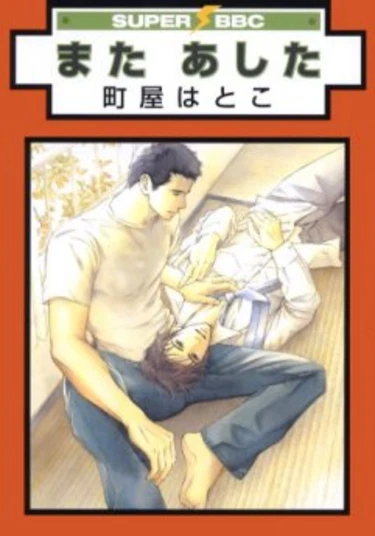 See you tomorrow (До завтра)