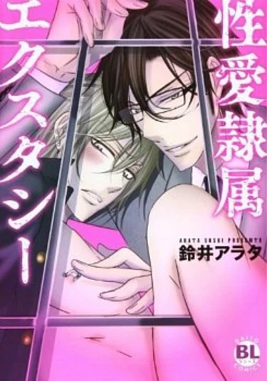 Seiai Reizoku Ecstasy (Сладость боли)