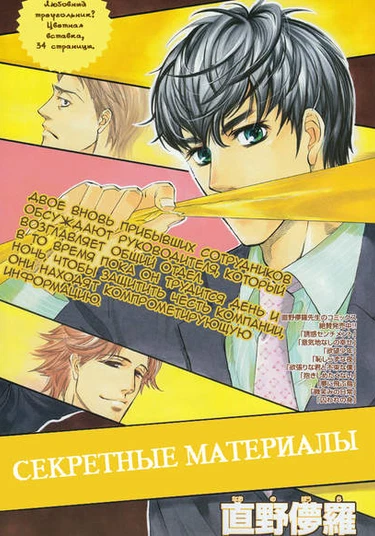 Secret News (Секретные материалы)