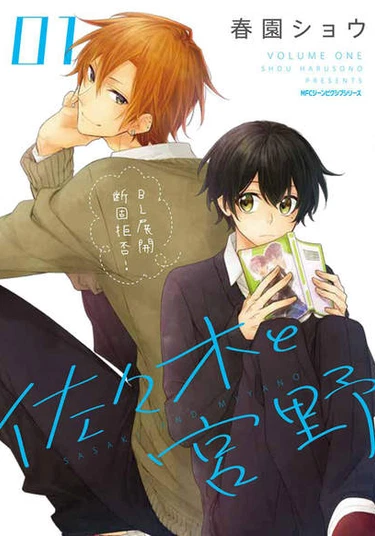 Sasaki to Miyano (Сасаки и Мияно)