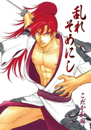 Samurai Love (Смятение души)