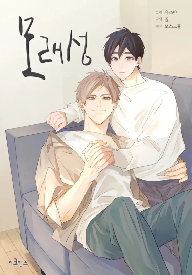 Sand Castle (Замок из песка)