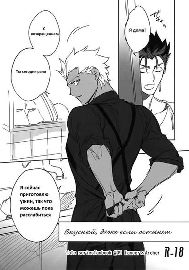 Samete mo Oishii – Fate/ Grand Order dj (Вкусный, даже если остынет)