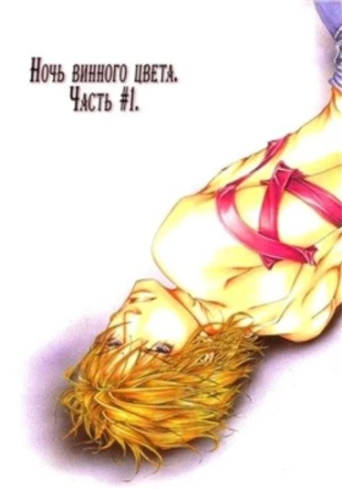 Saiyuki dj - Carlet Night (Ночь винного цвета)