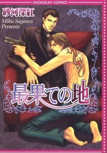 Saihate no chi (До самого конца)