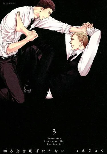 Saezuru Tori wa Habatakanai (Певчая птица крыльями не машет)