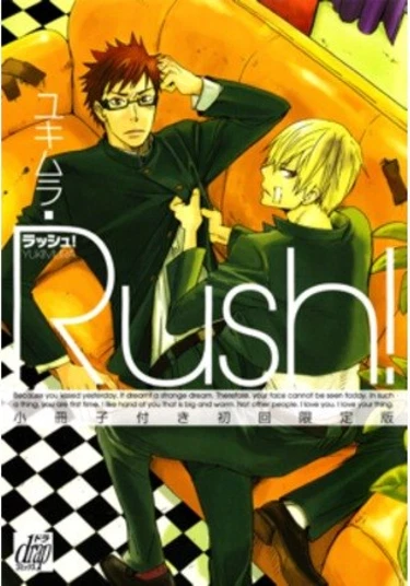 Rush! (Напор!)