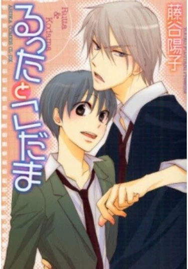 Rutta To Kodama (Рутта и Кодама)