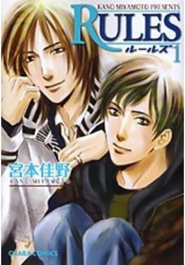 Rules (Правила)