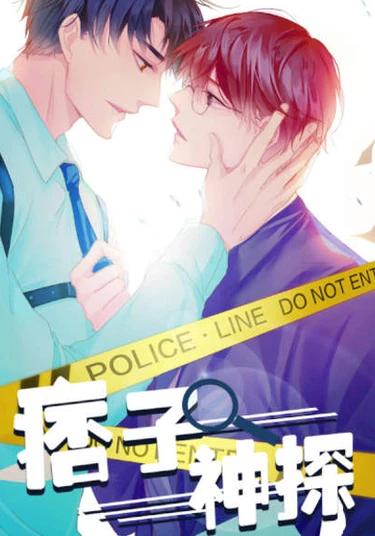 Rowdy Detective (Шумный Детектив)