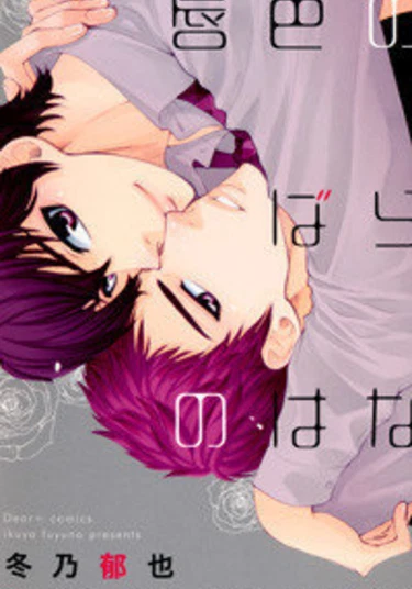 Rose of Lip Color (Роза цвета губ)