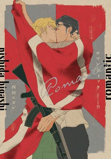 Romantic (Романтик)