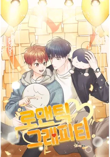 Romantic Graffiti (Романтические граффити)