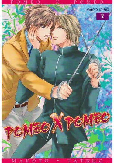 Romeo X Romeo  2 (Ромео Х Ромео 2)