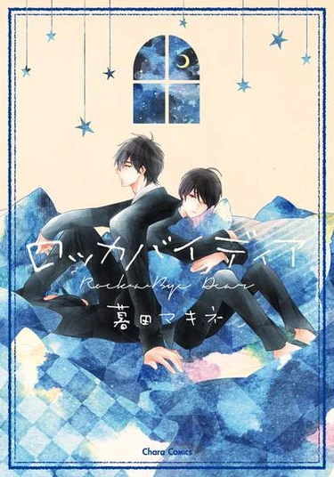 Rockabye Dear (Засыпай, мой милый)