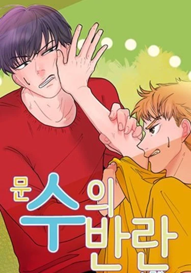 Rise of Moonsoo (Бунт Мунсу)