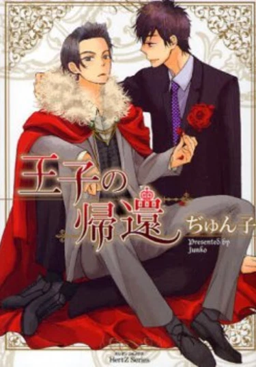 Return of the Prince (Возвращение принца)