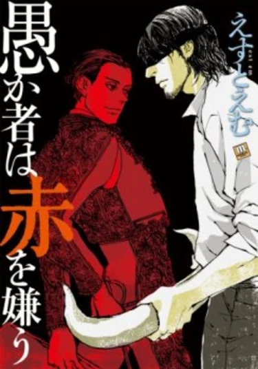 Red Blinds the Foolish (Красный ослепляет глупцов)