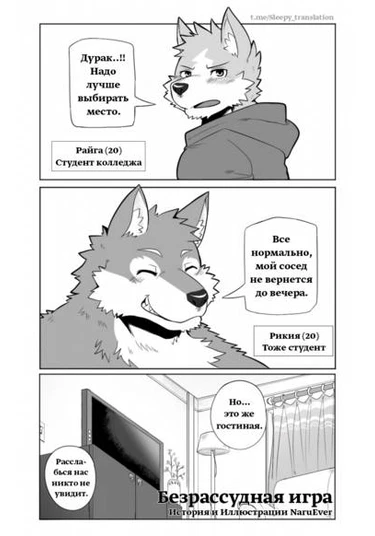 Reckless Play (Безрассудная игра)