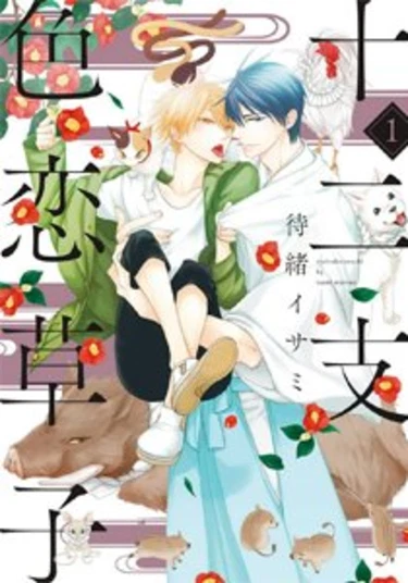 Record of Zodiac Love (Истории зодиакальной любви)