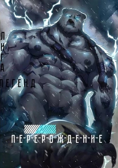 Re-Paradise - Tourmaline Voliber (Перерождение Волибира)