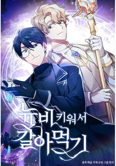 Raising a Newbie and changing it (Как взрастить и воспитать нуба)