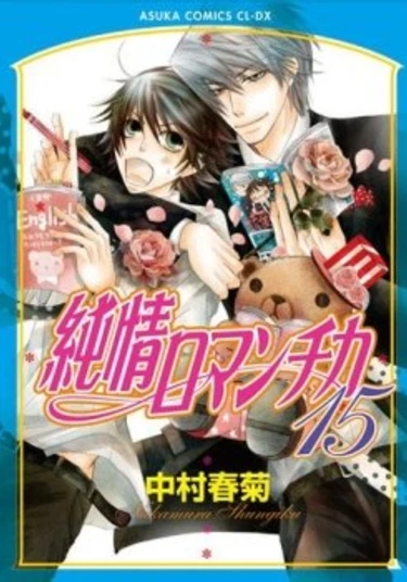 Pure Romance (Чистая романтика)