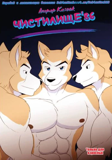 Purgartory '86 (Чистилище ’86)