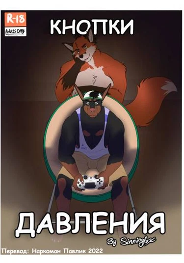 Pushing buttons (Кнопки давления)