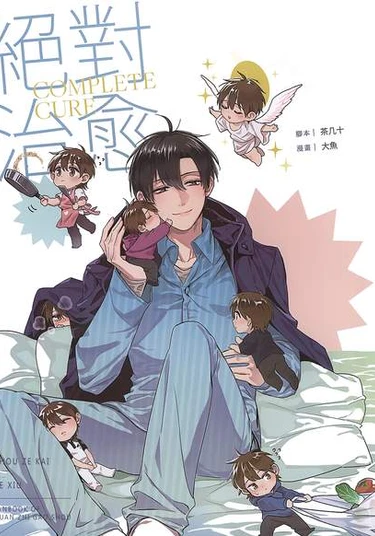 Quanzhi Gaoshou dj - Complete cure (Аватар короля: Полное выздоровление)