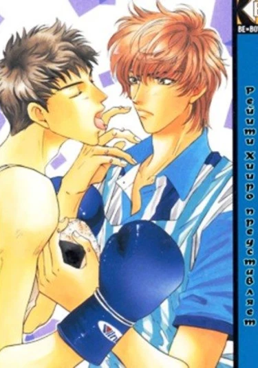 Punch-Drunk Babies (Сногсшибательные детки)