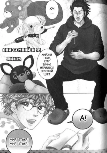 Prince of Tennis dj - Oni-sempai and me! (Они-семпай и я!)