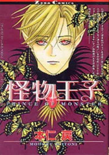 Prince of Monster (Принц - монстр)