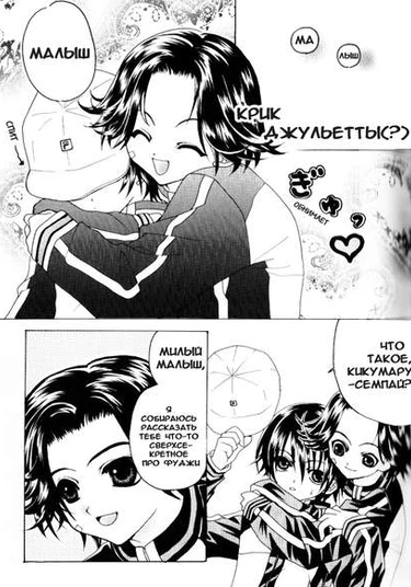 Prince of Tennis dj (Крик Джульетты)