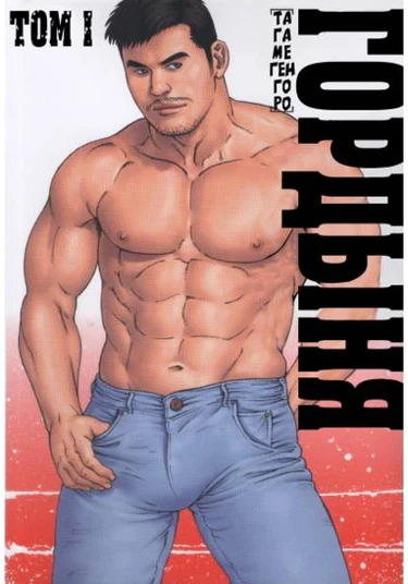 Pride (Гордыня)