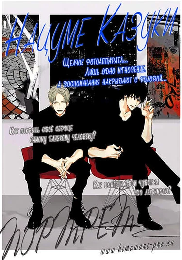 Portrait (Портрет)