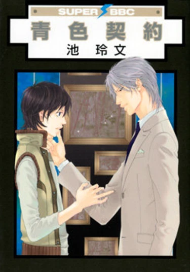 Portrait In Blue (Лазурный портрет)