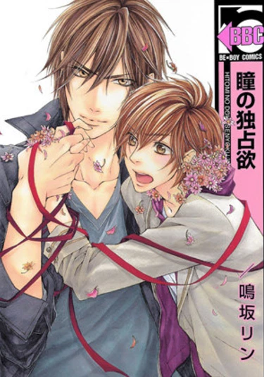 Possessive Eyes (Твой жаркий взгляд)