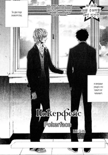 Pokerface (Покерфейс)