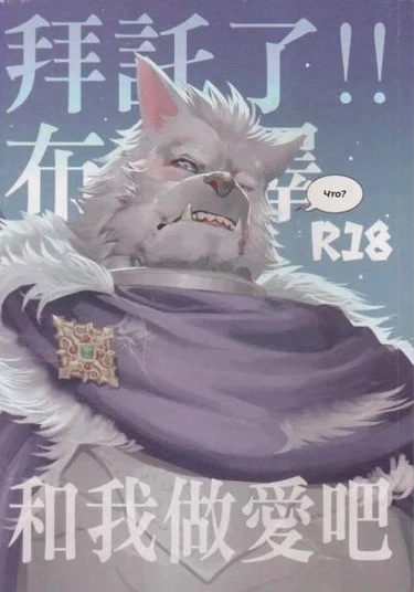 Please!! Blaidd, make love to me! (Пожалуйста!!! Блейдд, займись со мной любовью!)