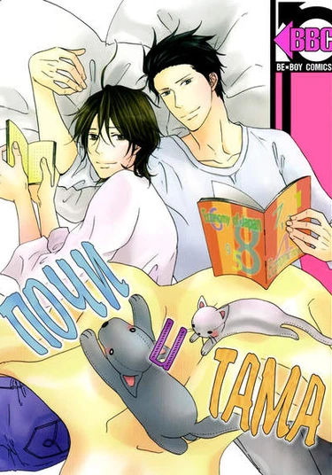 Pochi to Tama (Почи и Тама)