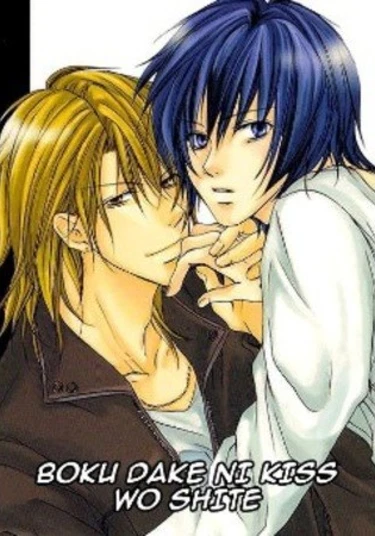 Please kiss me (Пожалуйста, поцелуй меня)