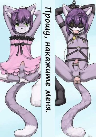 Please Punish Me (Прошу, накажите меня)