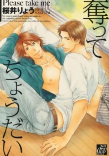 Please Take Me (Прошу, возьми меня)