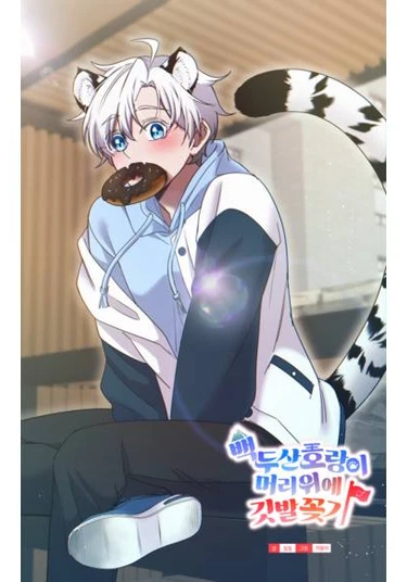 Planting a flag on the head of the tiger on Mt. Baekdu (Поднять флаг над головой тигра с горы Пэкту)