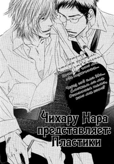 Plastics (Пластик)