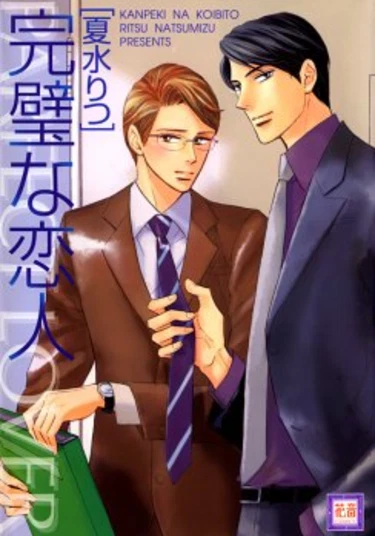 Perfect Lover (Идеальный любовник)