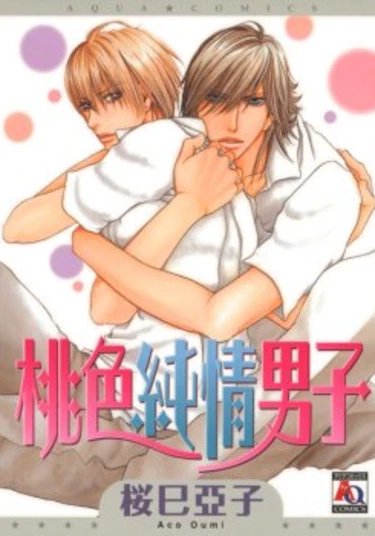 Peach Colored Pure Hearted Boys (Любовь, что нежнее персика)