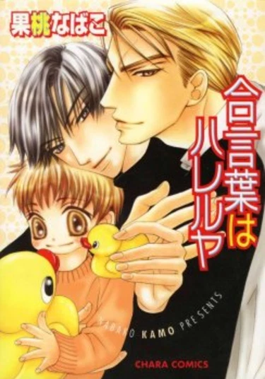 Password is Hallelujah (Тайный код откровений)