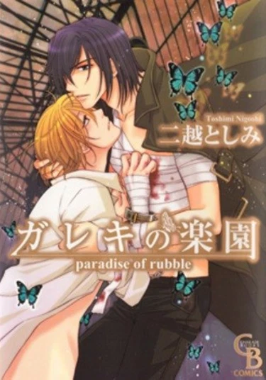 Paradise of Rubble (Рай камней)